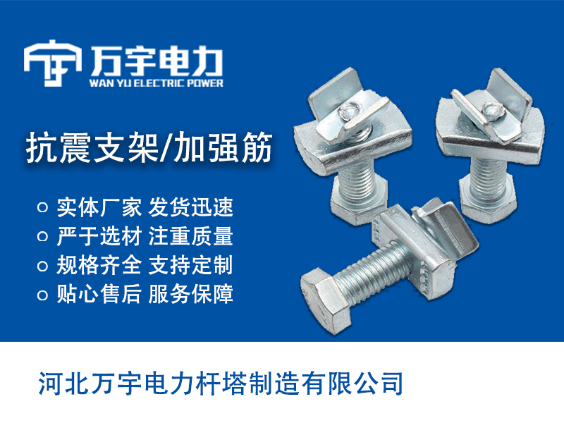 抗震支架 加強筋